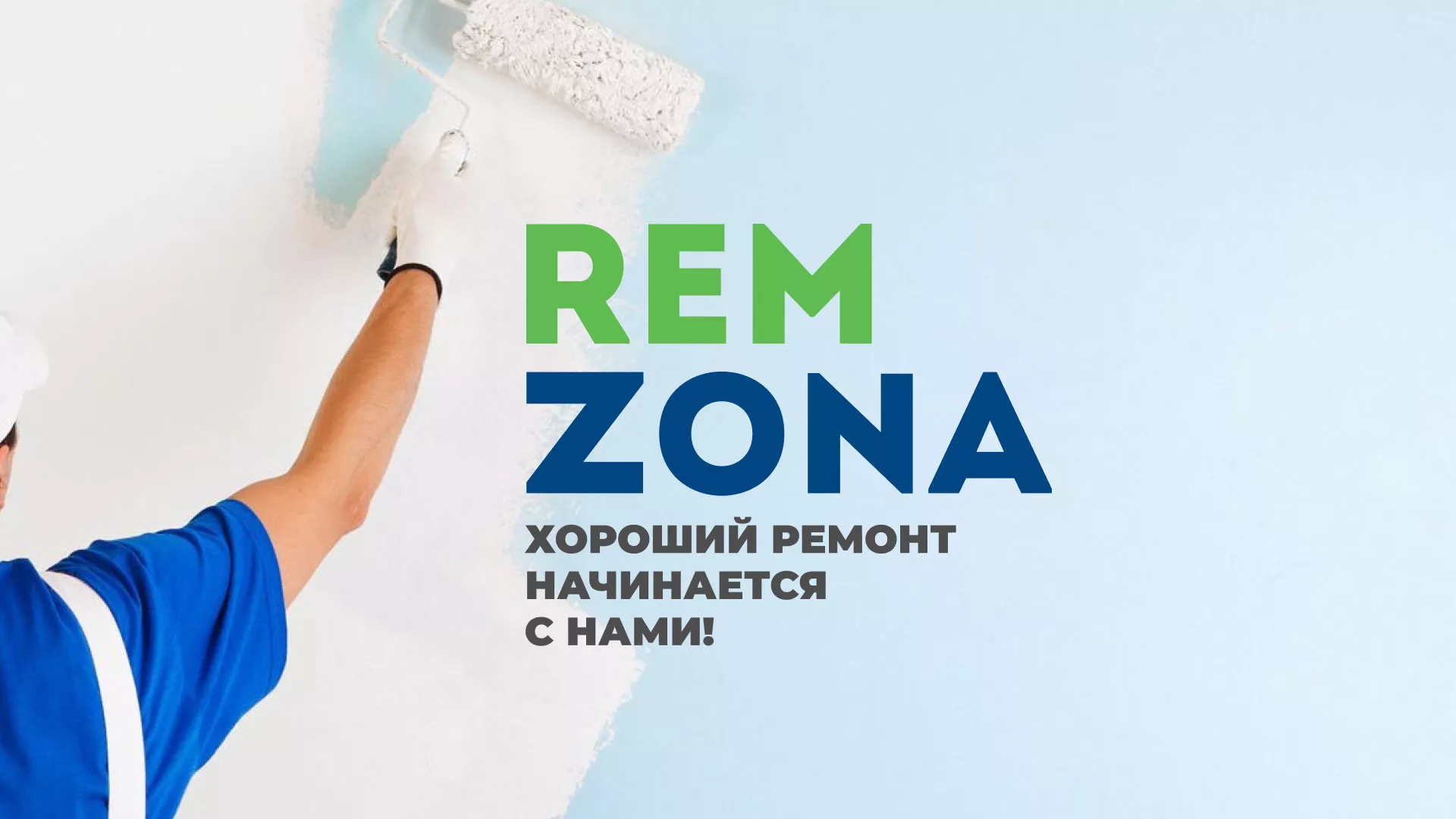 Разработка сайта компании «REMZONA» в Рязани